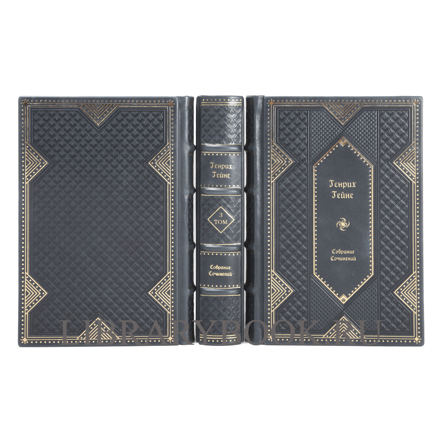 Элитное издание книги Генрих Гейне. Собрание сочинений в 4 томах в кожаном переплете