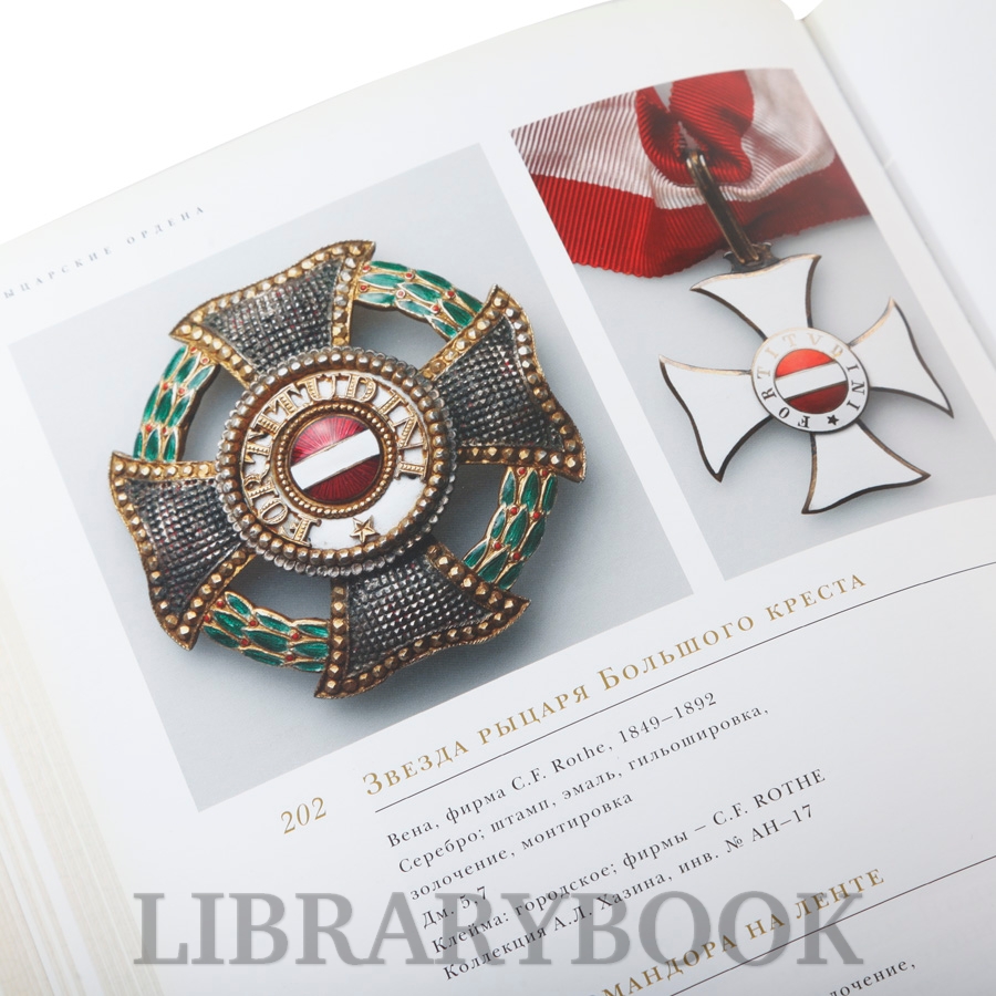 Элитная книга Рыцарские ордена Европы в кожаном переплете