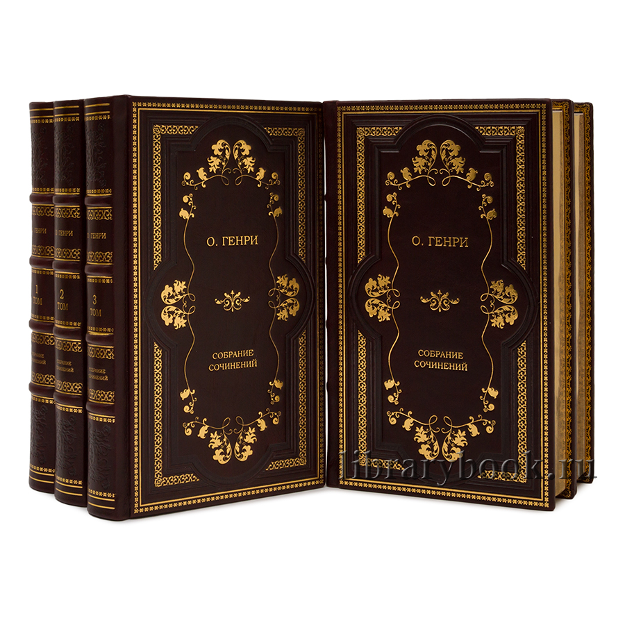 Коллекционные книги О.Генри Собрание сочинений в 5 томах в кожаном переплете