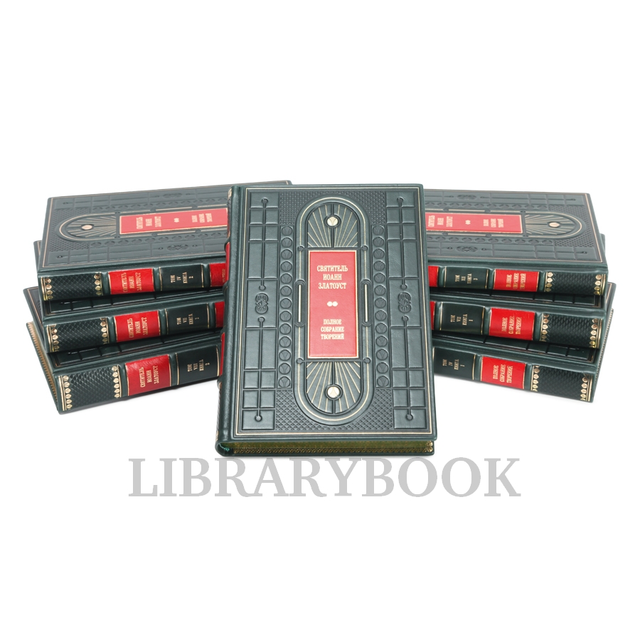 Элитные книги Иоанн Златоуст. Полное собрание творений в 25-ти томах в кожаном переплете