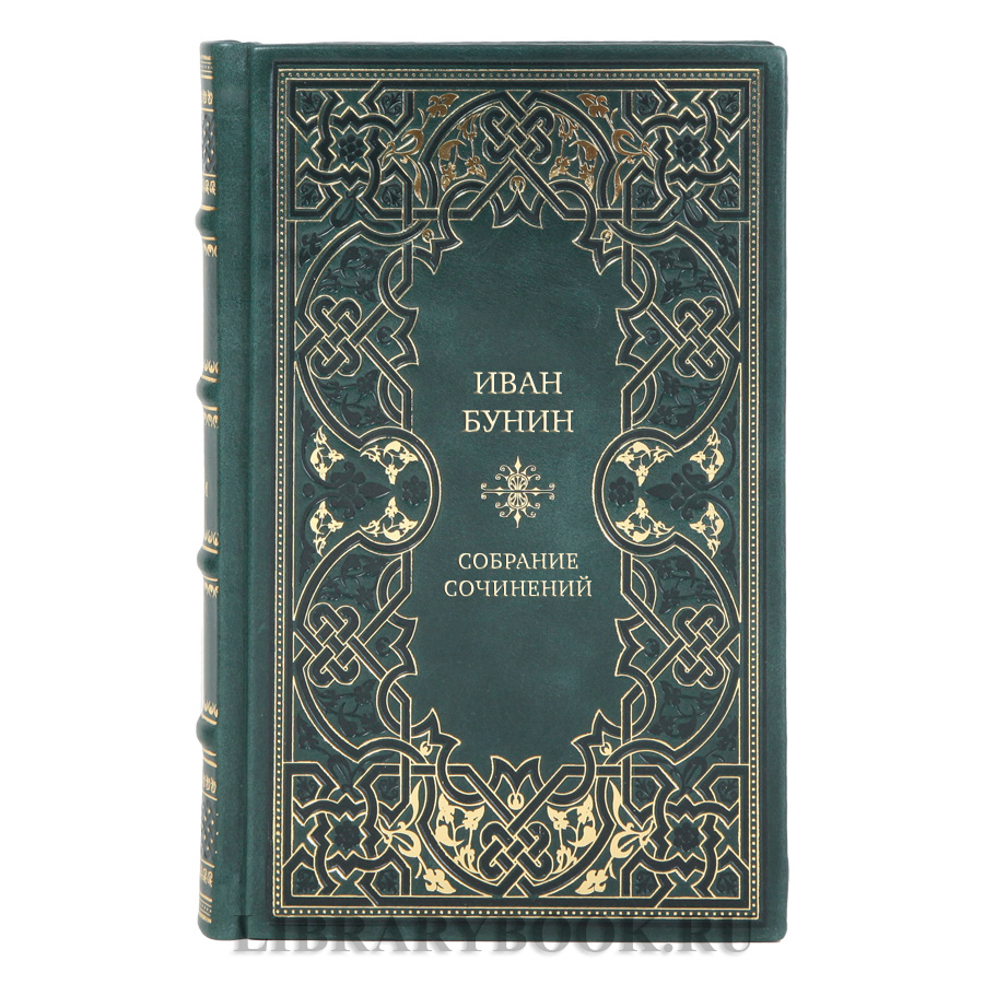 Элитные книги Иван Бунин Собрание сочинений в 16 томах