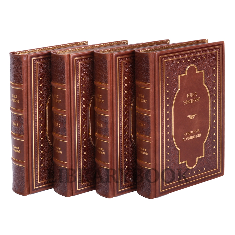 Элитные книги Илья Эренбург. Собрание сочинений в 8 томах в кожаном переплете