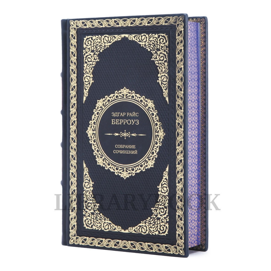 Элитные книги Эдгар Берроуз Собрание сочинений в 12 томах в кожаном переплете