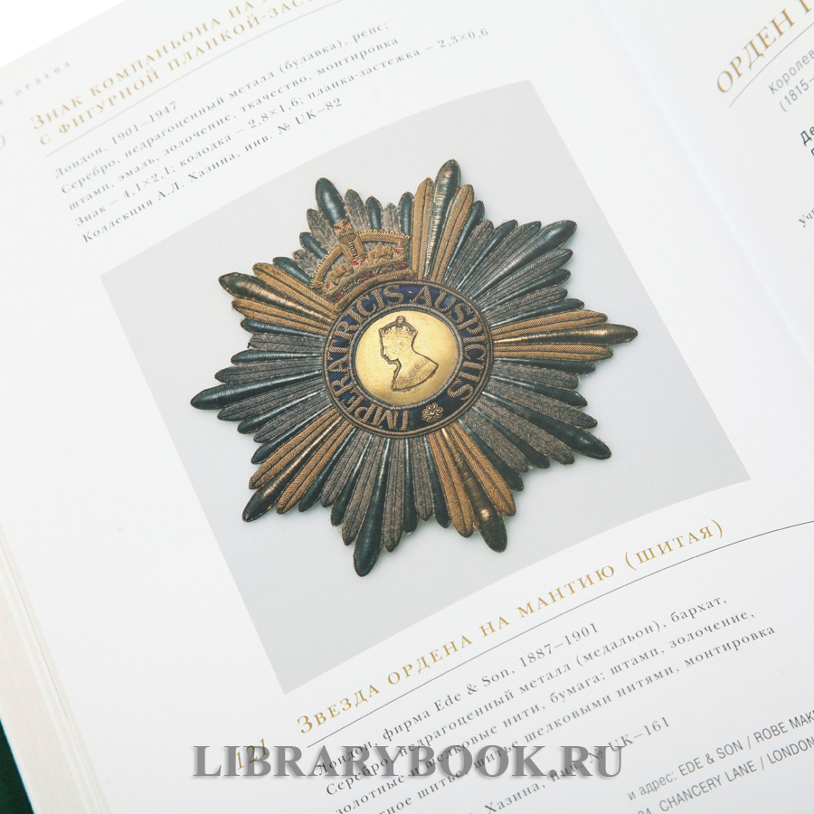 Подарочная книга Рыцарские ордена Европы в кожаном переплете