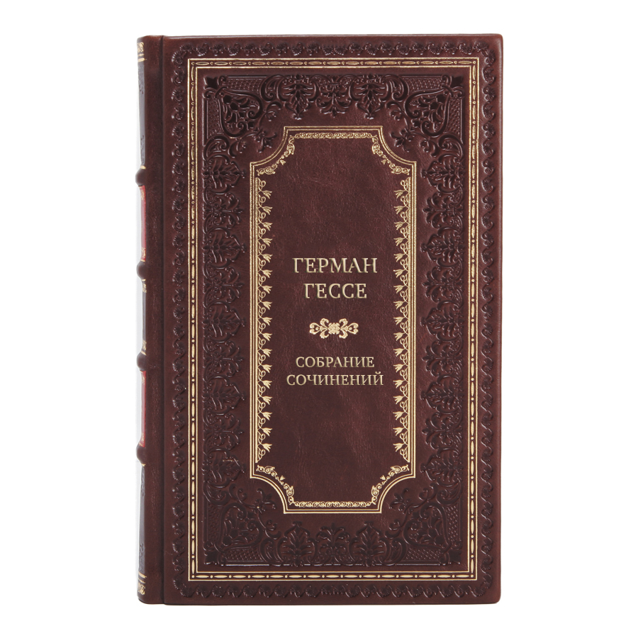 Эксклюзивные книги Собрание сочинений Герман Гессе в 4 томах
