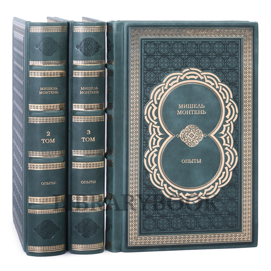 Коллекционное издание книги Мишель Монтень «Опыты» в 3 книгах в кожаном переплете