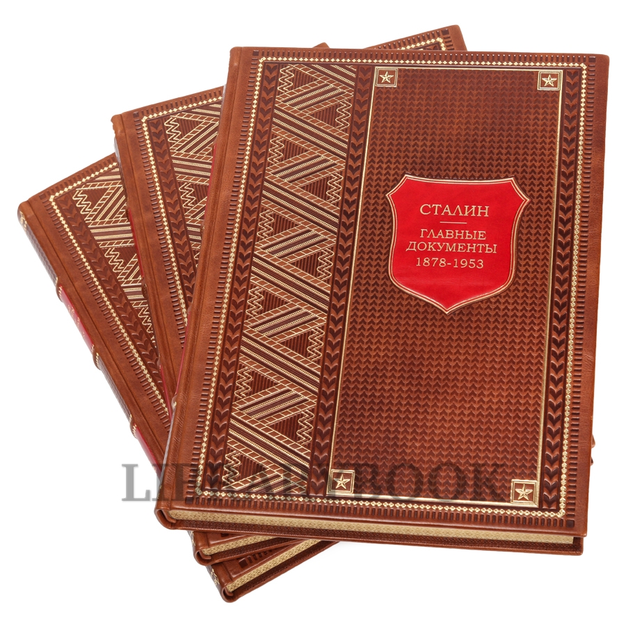 Подарочные книги Главные документы в 3-х томах в кожаном переплете