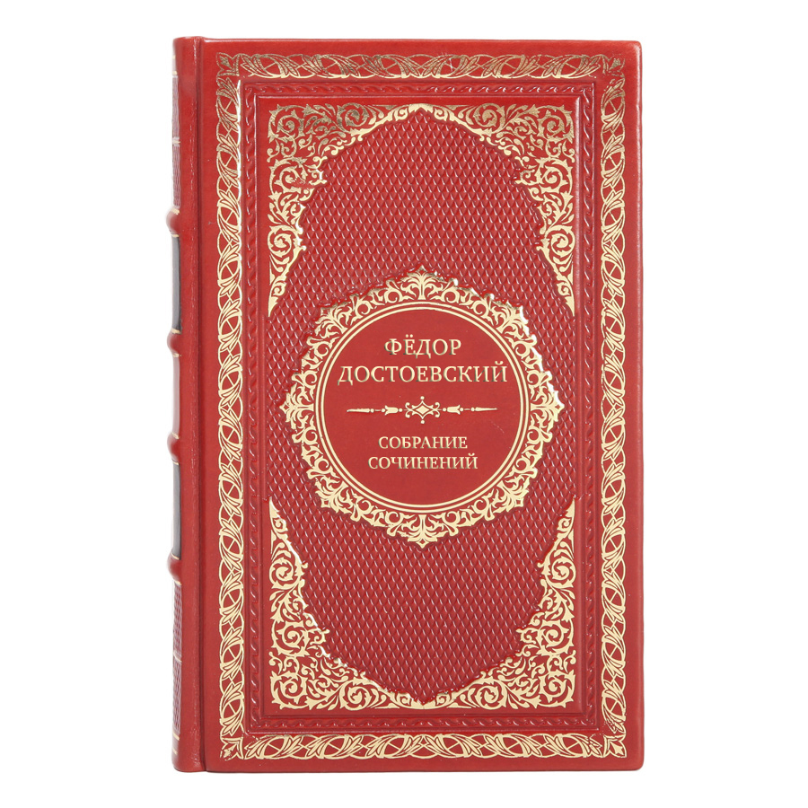 Эксклюзивные книги Фёдор Достоевский Собрание сочинений в 10 томах