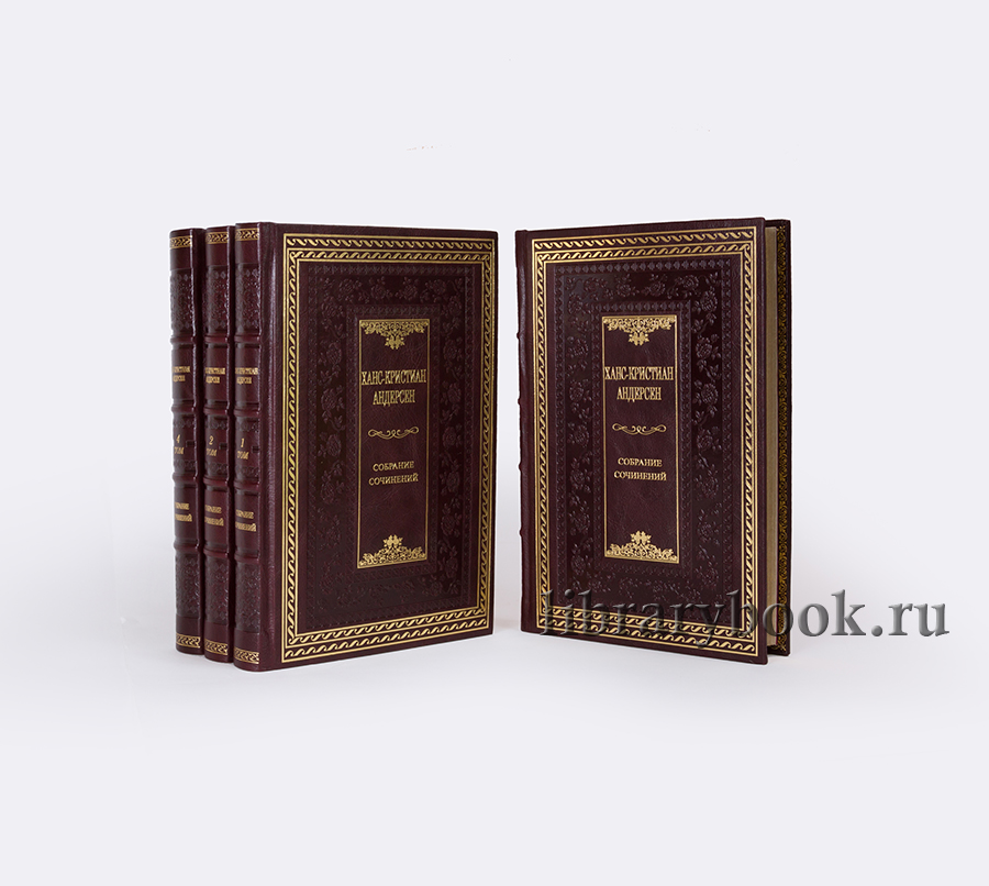 Андерсен Подарочное издание в 4 томах