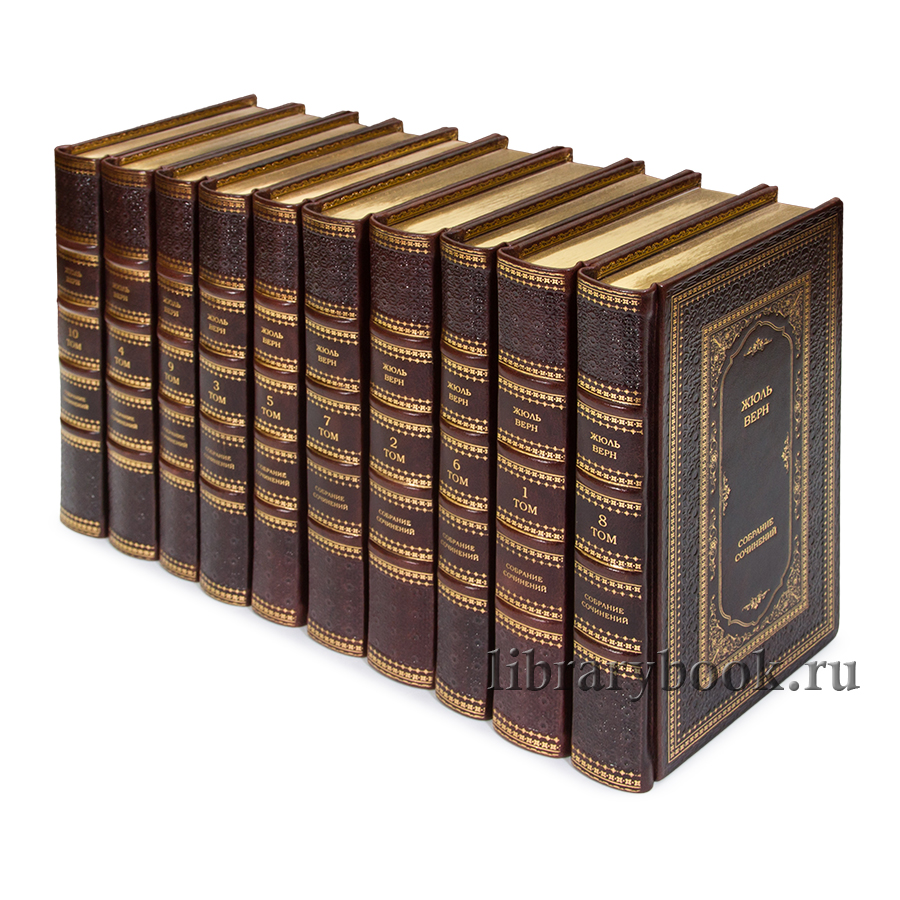 Подарочные книги Жюль Верн. Собрание сочинений в 20 томах в кожаном переплете