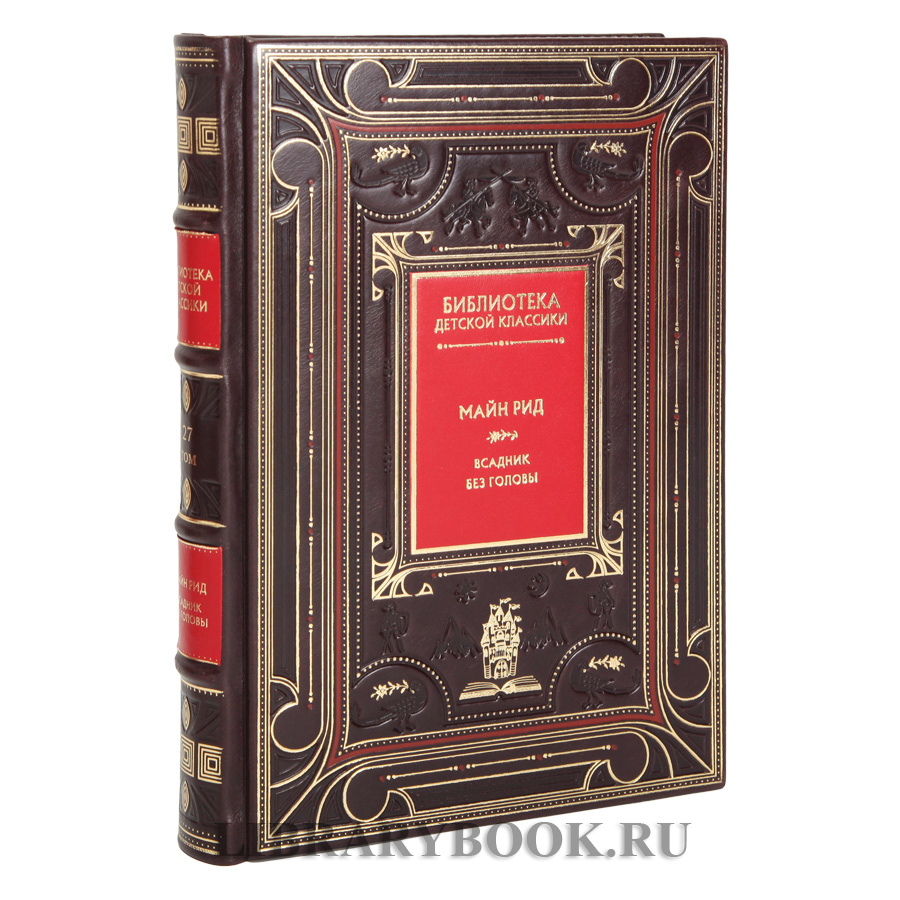 Коллекционное издание книг Библиотека детской классики 50 томов в кожаном переплете
