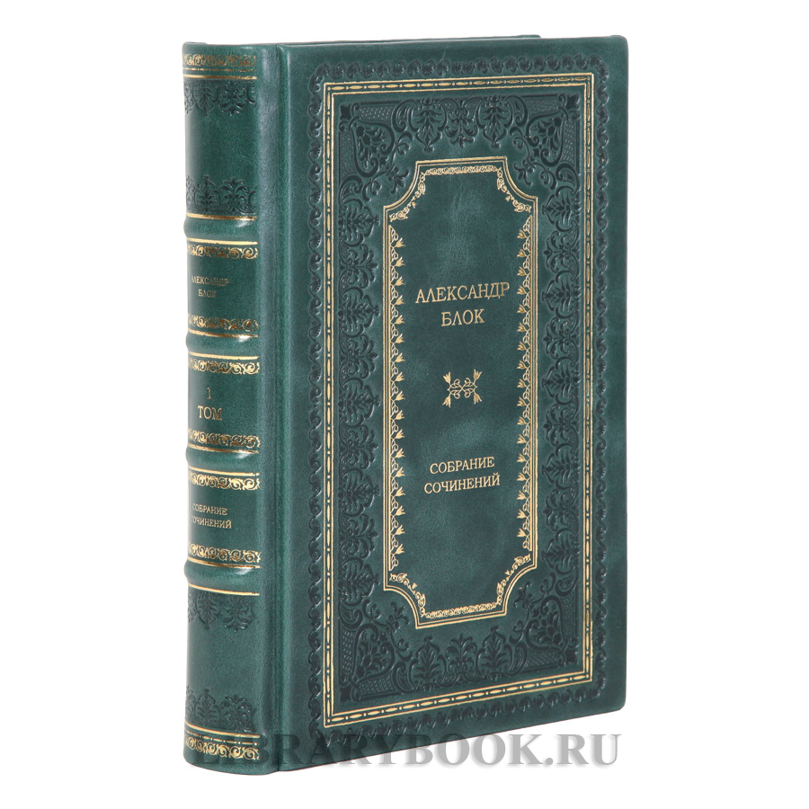 Коллекционные книги Александр Блок Собрание сочинений в 2-х томах в кожаном переплете