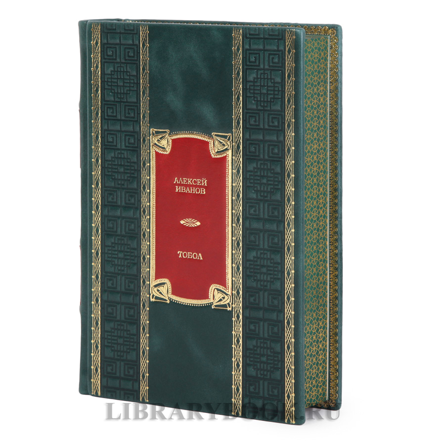 Подарочные книги Тобол Алексей Иванов в 2-х томах в кожаном переплете