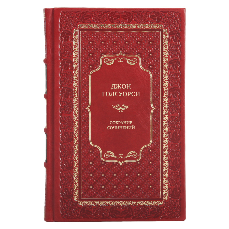 Подарочные книги Собрание сочинений Джон Голсуорси в 6 томах