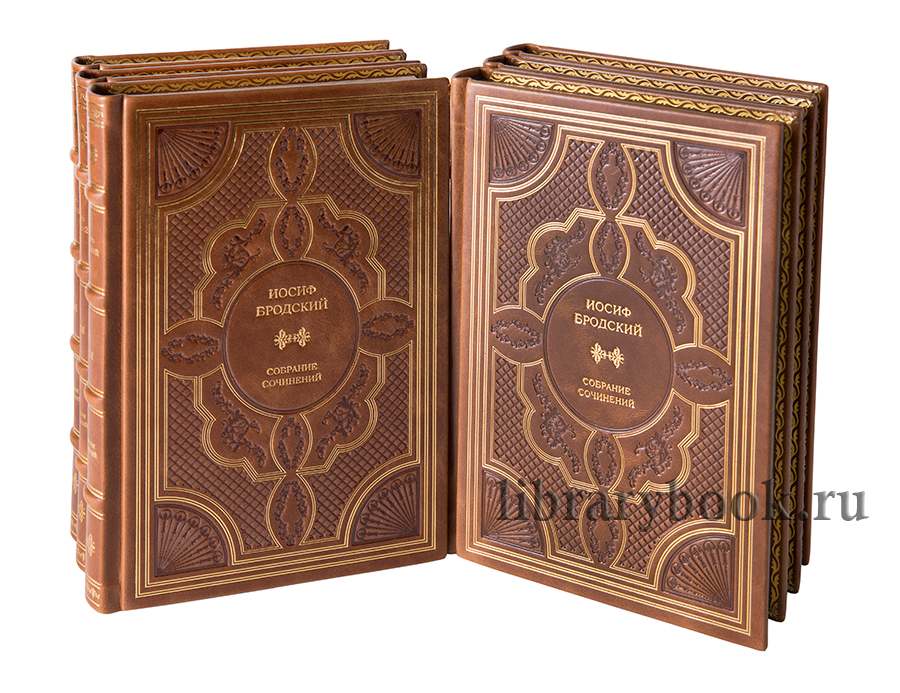 Иосиф Бродский .Книги в кожаном переплете