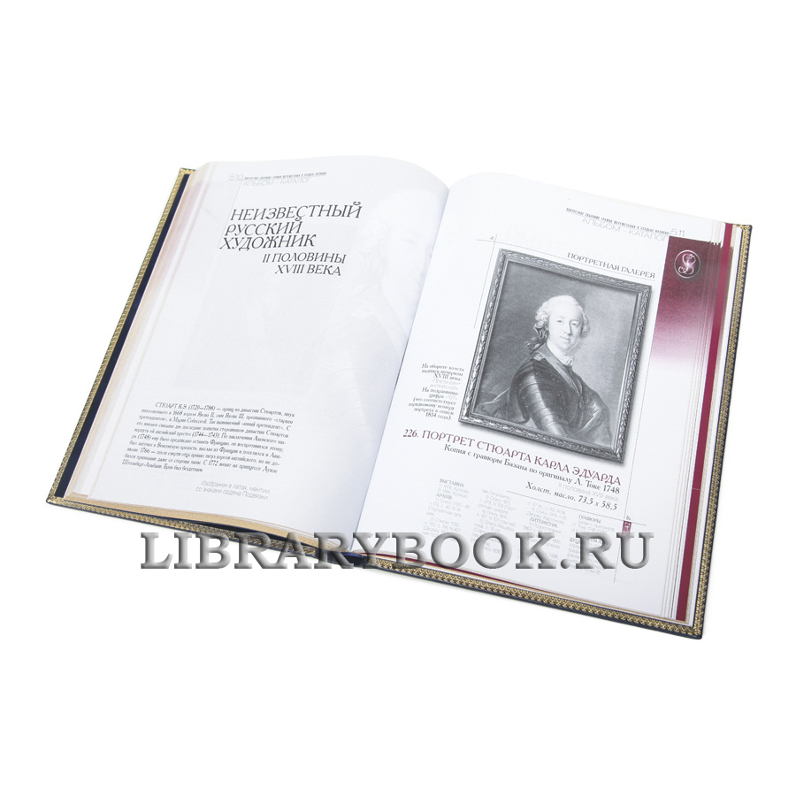 Эксклюзивная книга Портретное собрание графов Шереметевых в усадьбе Кусково. Альбом - каталог Наталья Преснова в кожаном переплете