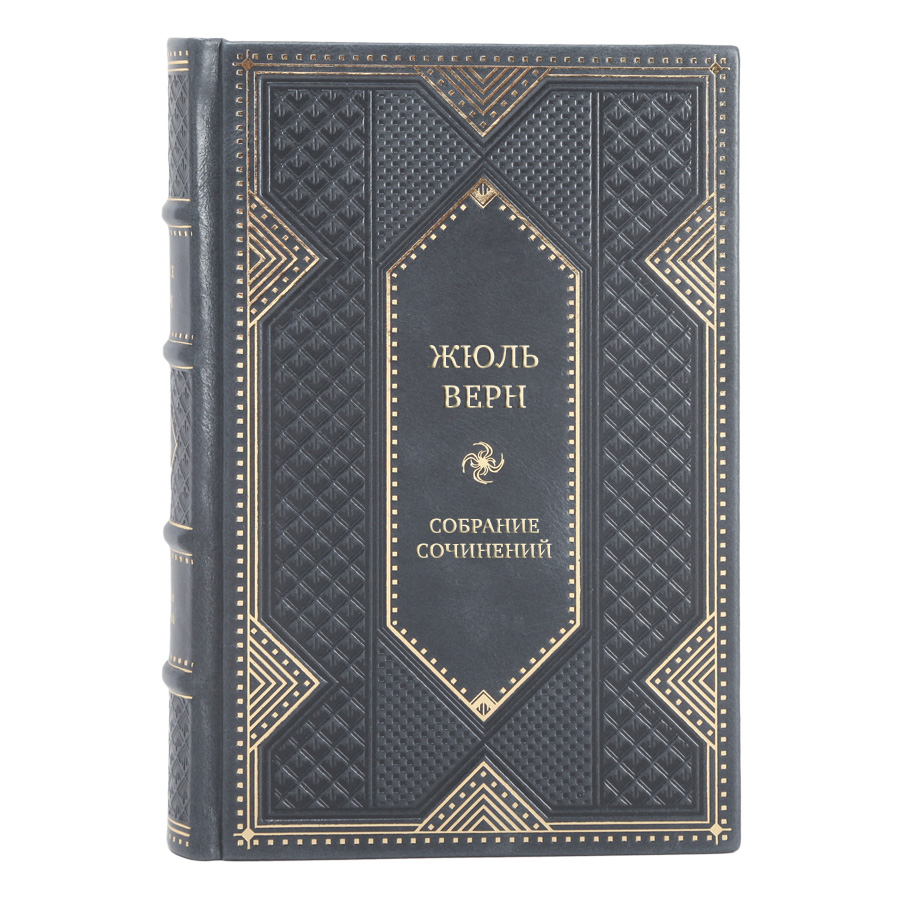 Коллекционные книги Жюль Верн Собрание сочинений в 10 томах 