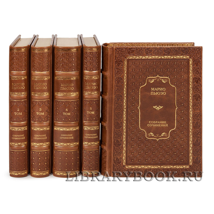 Эксклюзивные книги Собрание сочинений Марио Пьюзо в 7 томах в кожаном переплете
