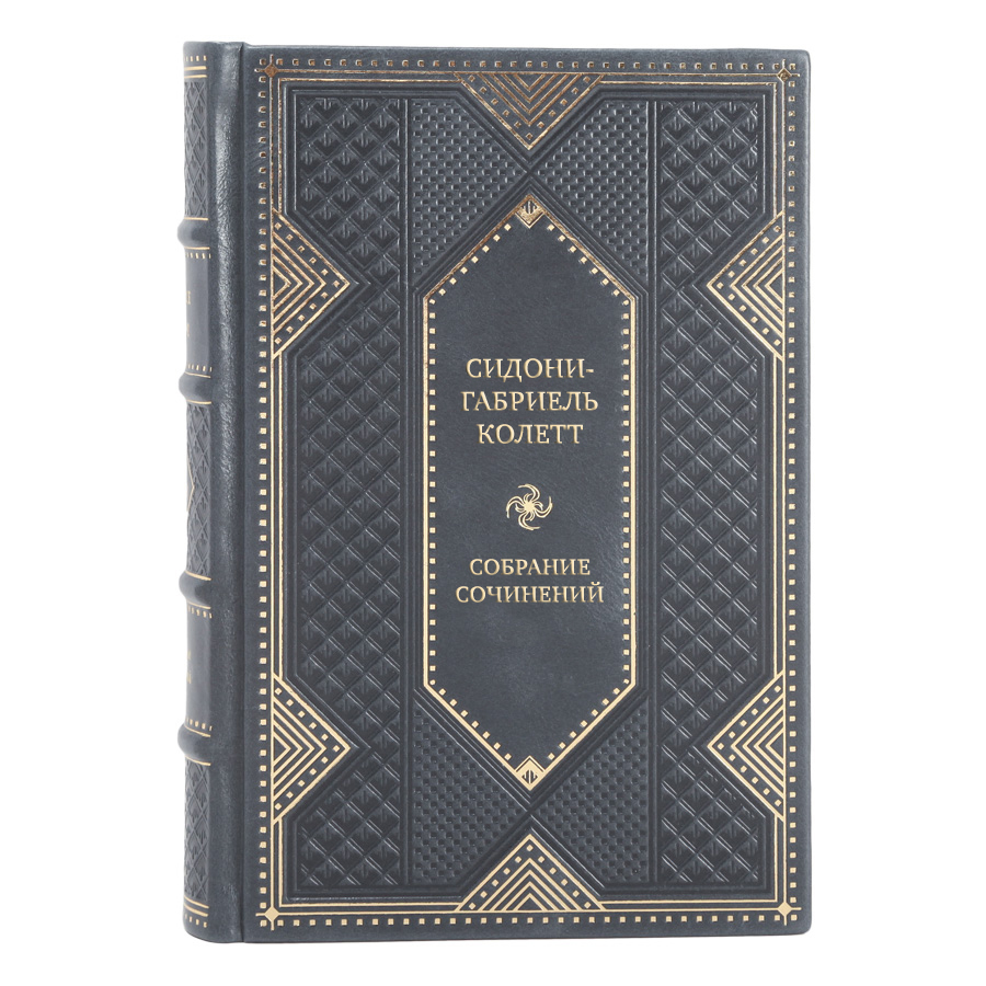 Элитные подарочные книги Сидони-Габриель Колетт Собрание сочинений в 7 томах