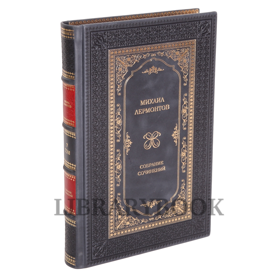 Эксклюзивные книги Собрание сочинений Михаил Лермонтов в 8 томах в кожаном переплете