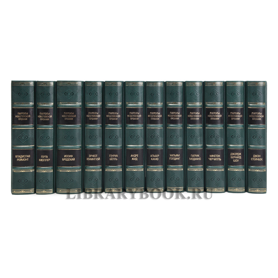 Собрание книг Лауреаты Нобелевской премии в 95 томах в кожаном переплете