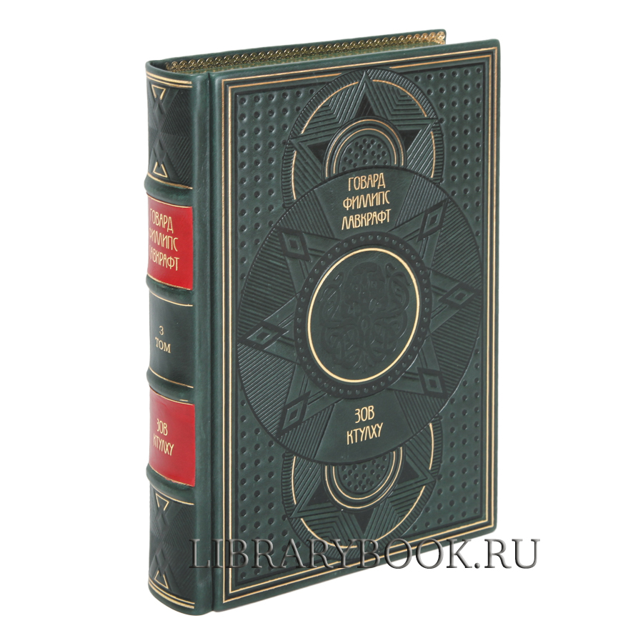 Элитные книги Говард Лавкрафт. Полное собрание сочинений в 13 томах в кожаном переплете