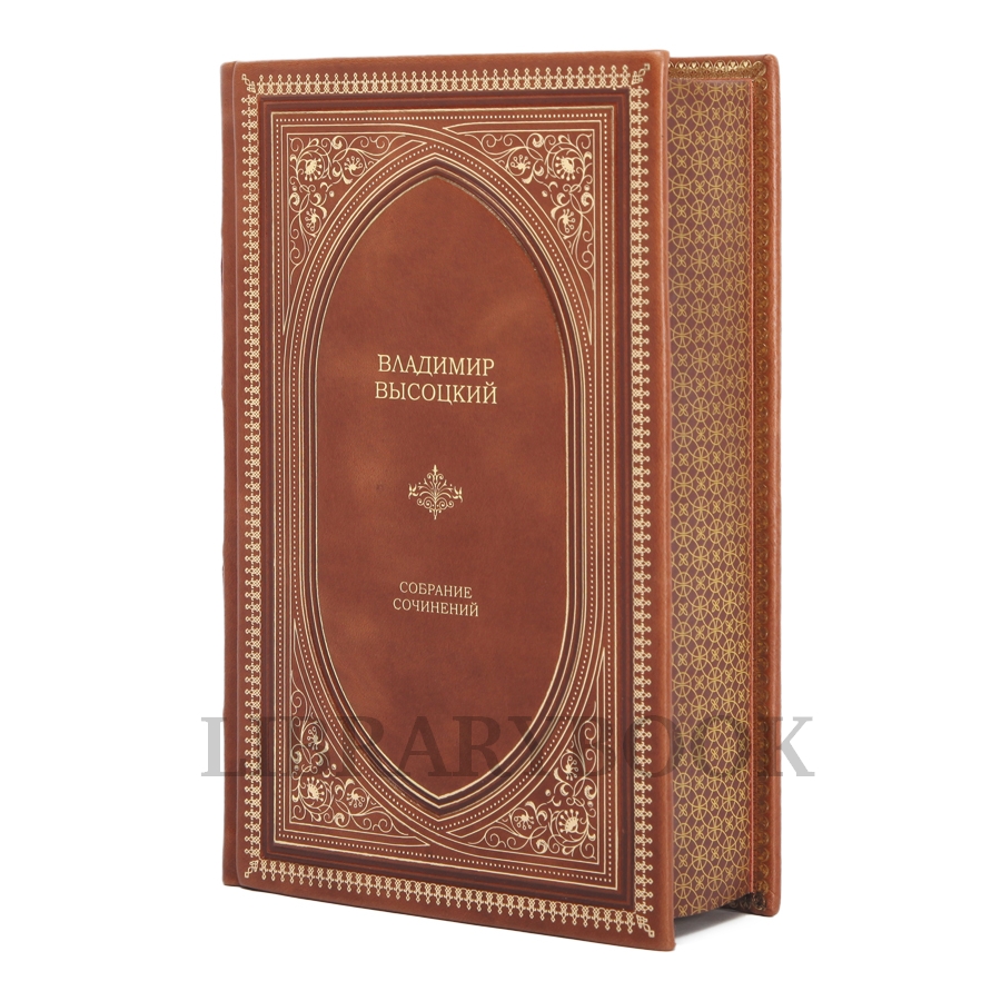 Подарочное издание Владимир Высоцкий. Собрание сочинений в одном томе в кожаном переплете