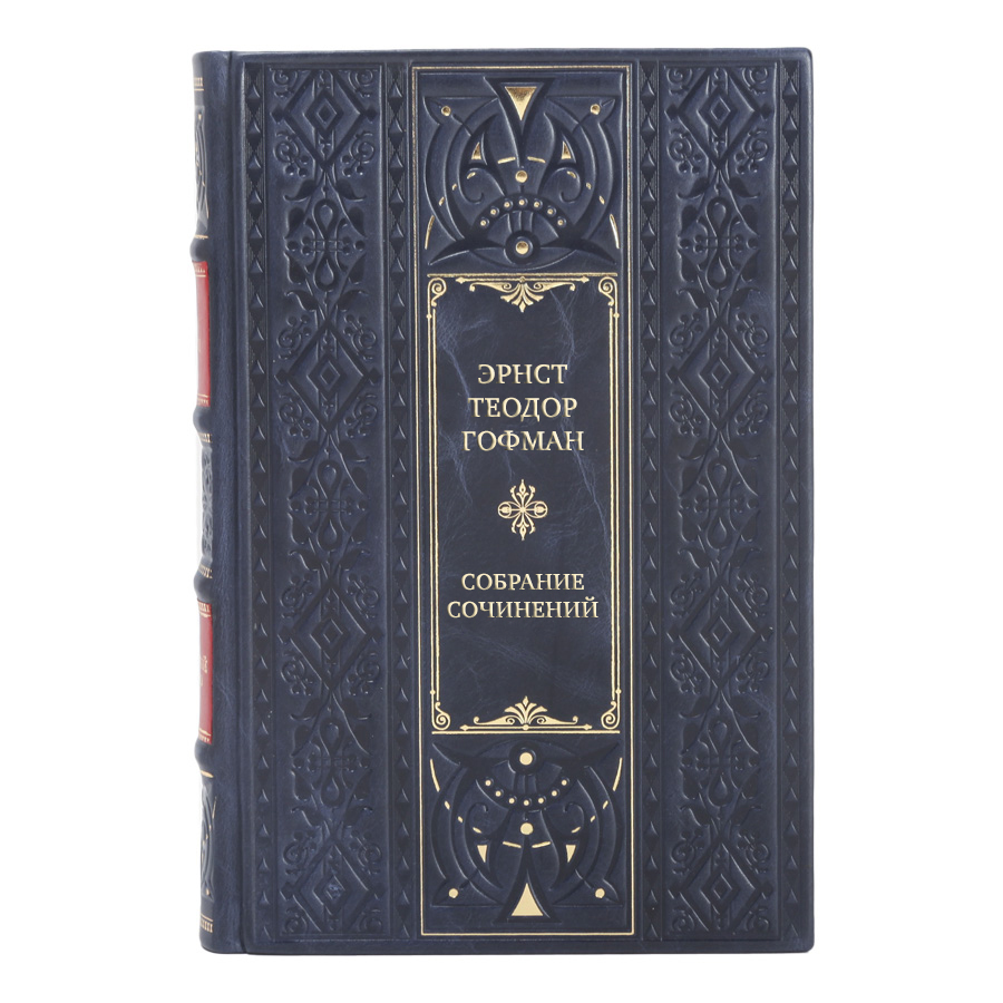 Коллекционные книги Эрнст Теодор Гофман Собрание сочинений в 8 томах