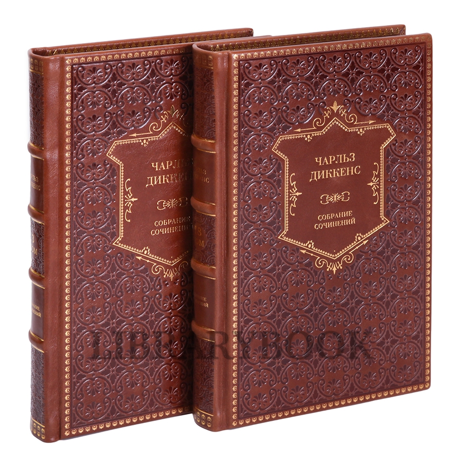 Эксклюзивные книги Чарльз Диккенс. Собрание сочинений в 20 томах в кожаном переплете
