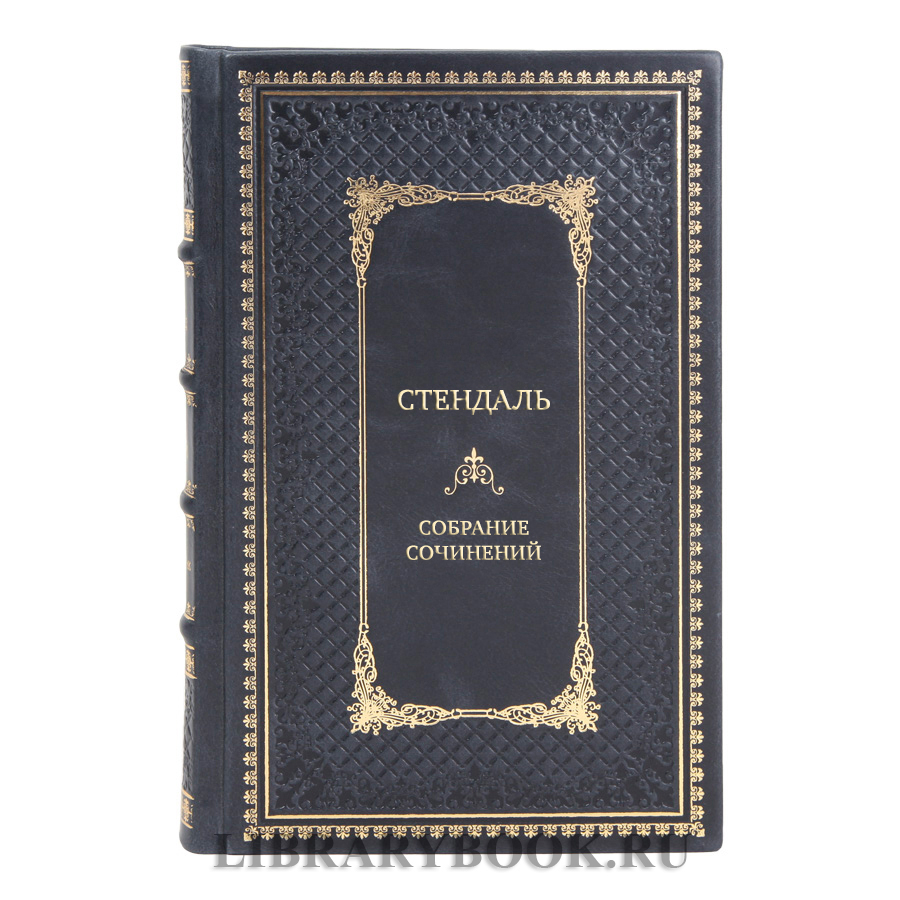 Эксклюзивные книги Собрание сочинений Стендаль в 6 томах