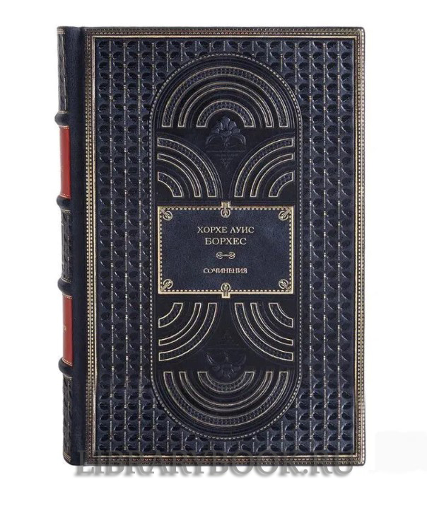 Коллекционное издание книги Хорхе Луис Борхес. Собрание сочинений в 3 томах в кожаном переплете