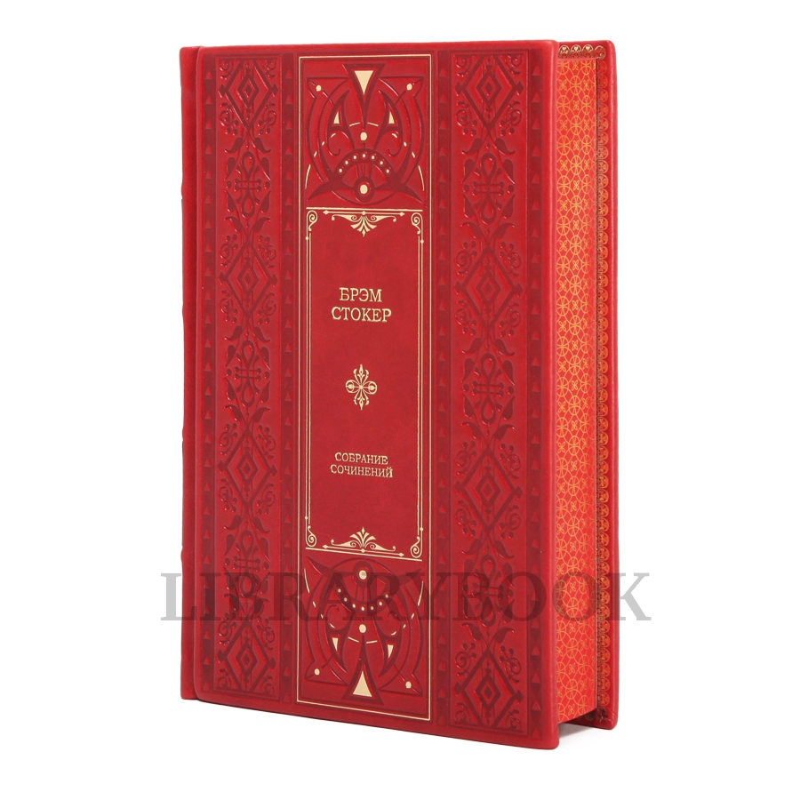 Эксклюзивное издание Брэм Стокер. Собрание сочинений в кожаном переплете