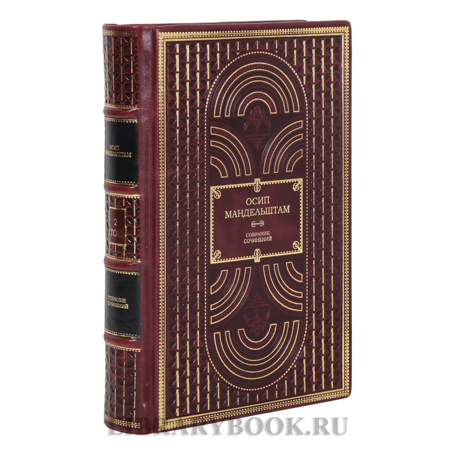 Подарочные книги Осип Мандельштам Собрание сочинений в 2-х томах в кожаном переплете