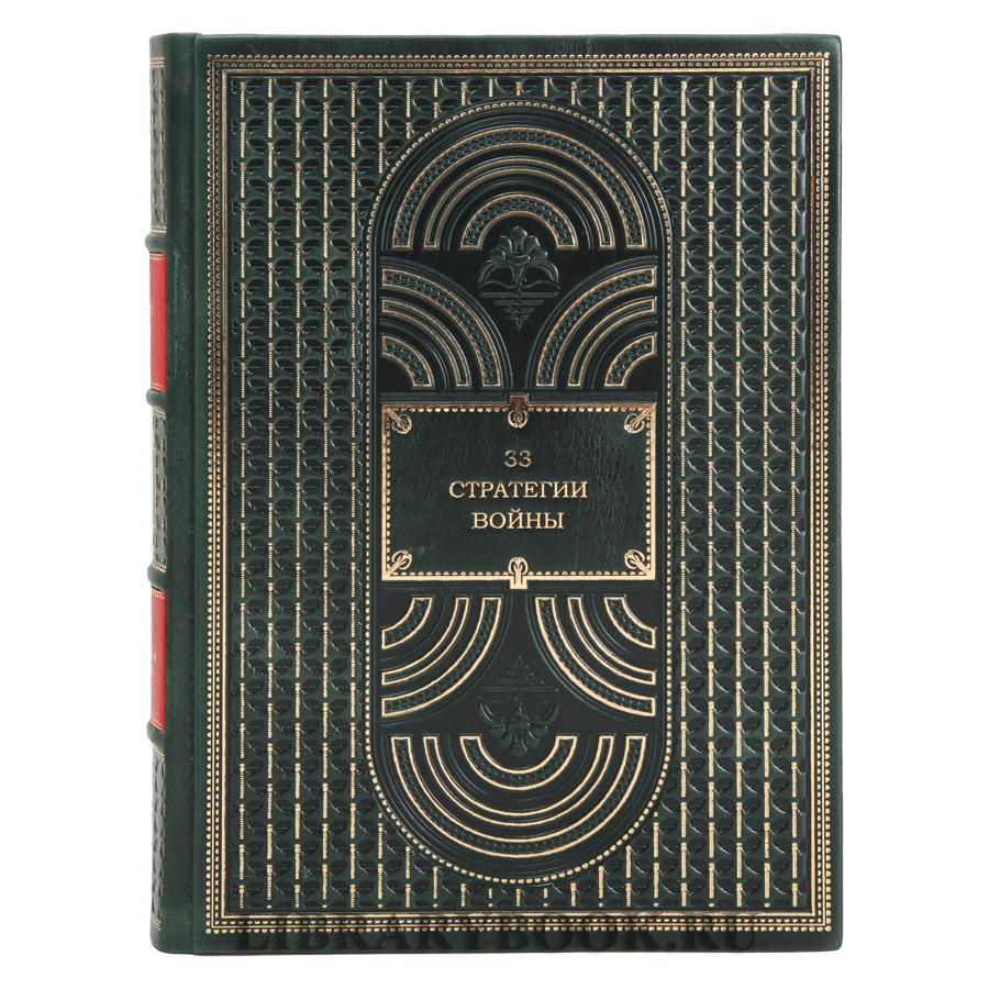 Эксклюзивные книги Роберт Грин в 3-х томах в кожаном переплете