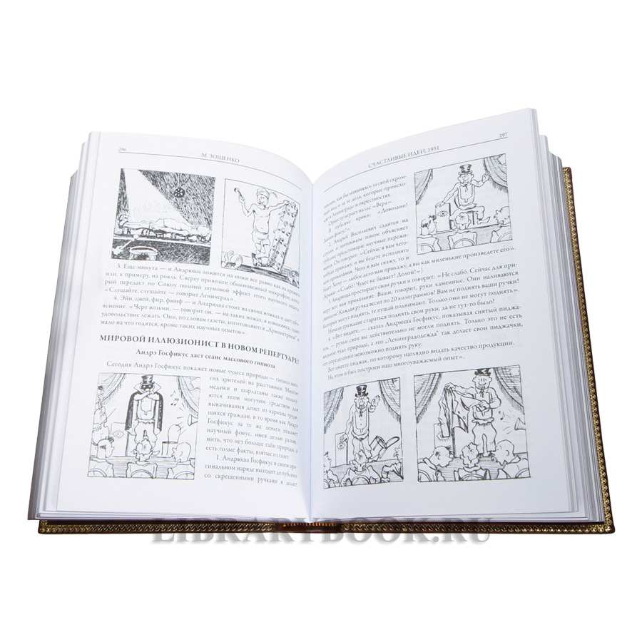 Коллекционная книга Михаил Зощенко Рассказы в кожаном переплете