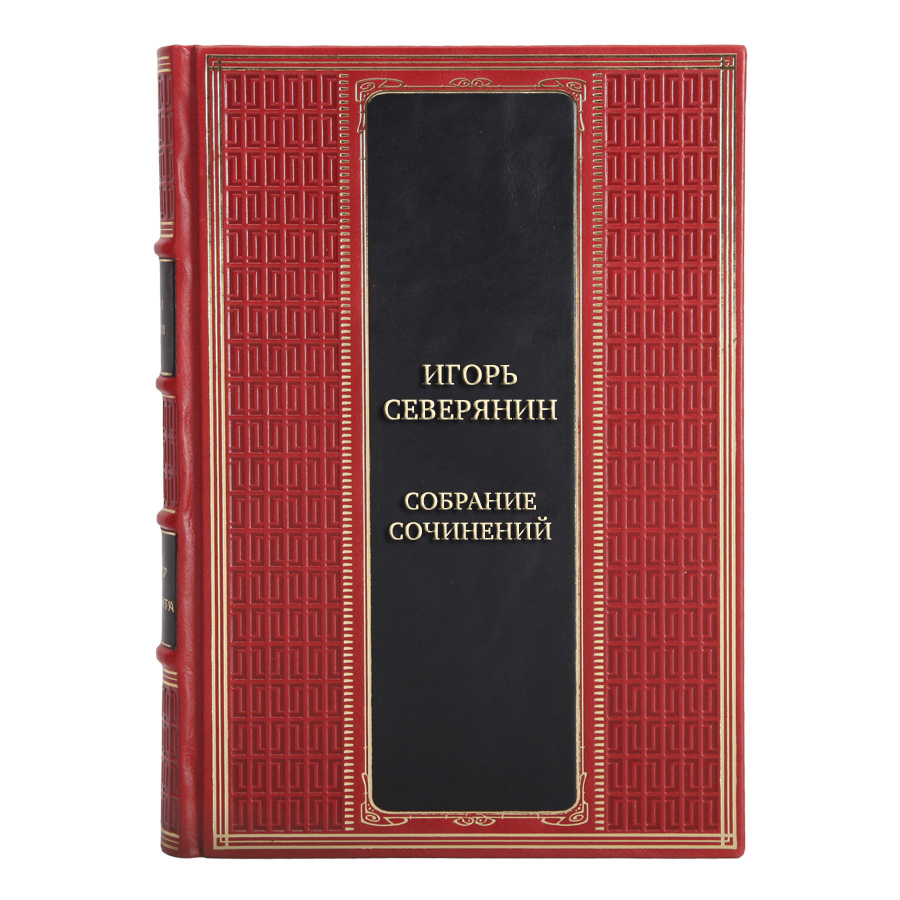 Коллекционные книги Собрание сочинений Игорь Северянин в 5 томах