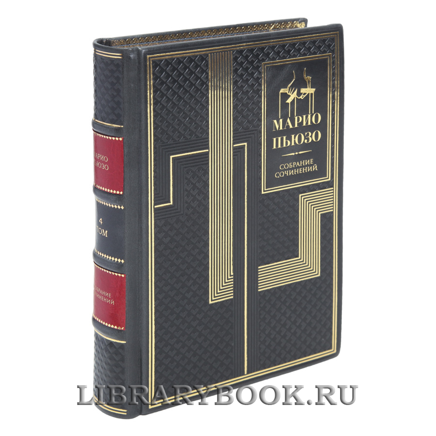 Эксклюзивные книги Марио Пьюзо Собрание сочинений в 7 книгах в кожаном переплете