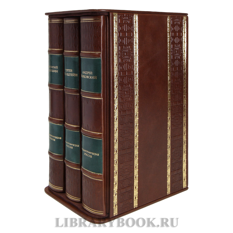 Подарочные книги Кинематографическая Россия в 3 томах в кожаном переплете