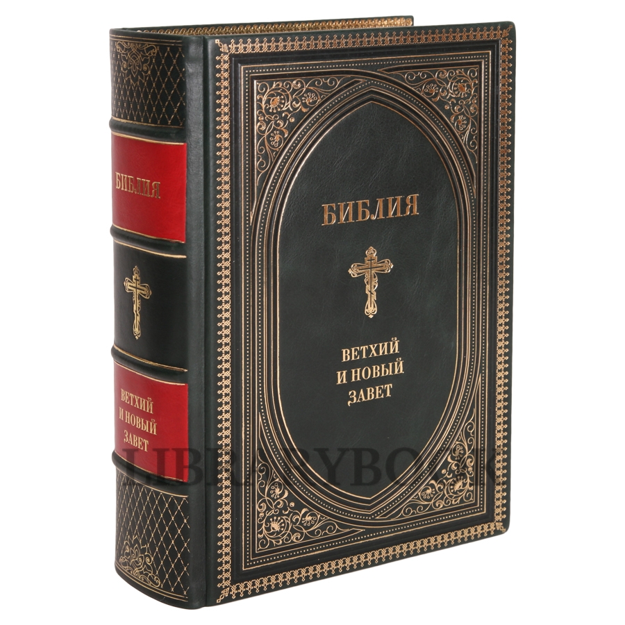 Эксклюзивное издание книги Библия. Книга Ветхого и Нового Заветов в кожаном переплете