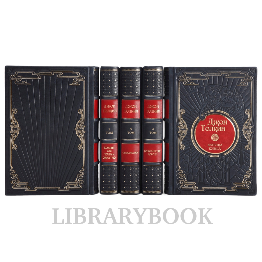 Элитное издание книги Джон Толкин. Собрание сочинений в 5 томах в кожаном переплете