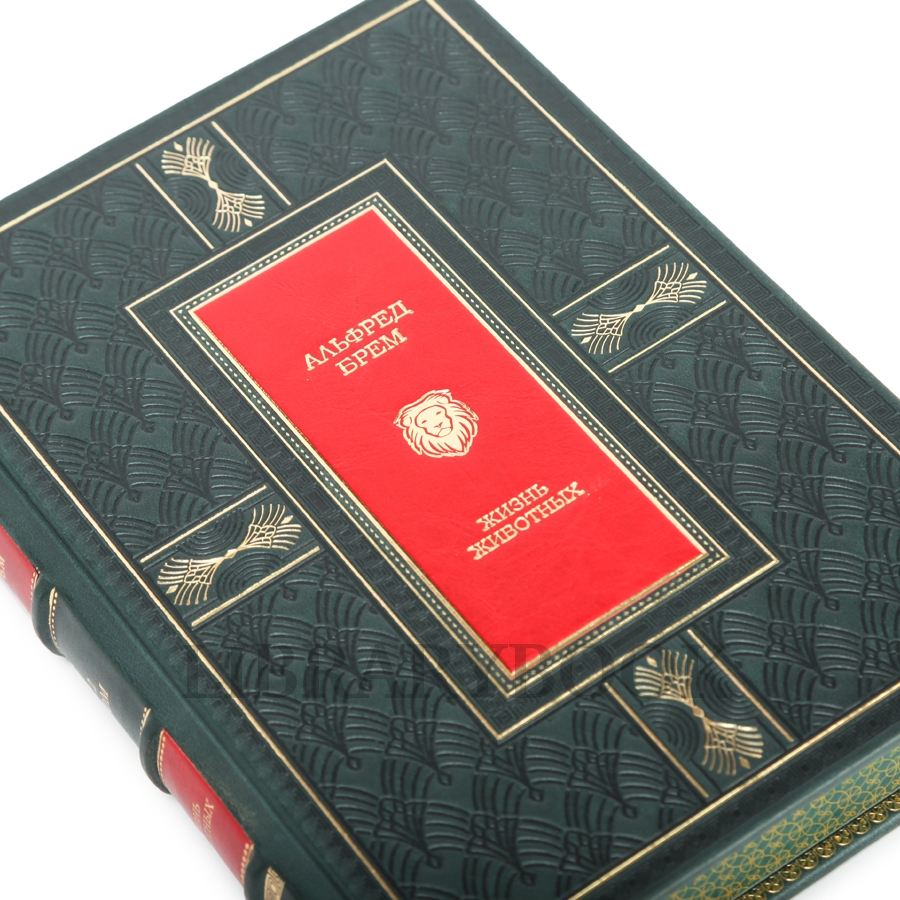 Элитное издание книги Альфред Брэм. Жизнь животных в 3 томах в кожаном переплете