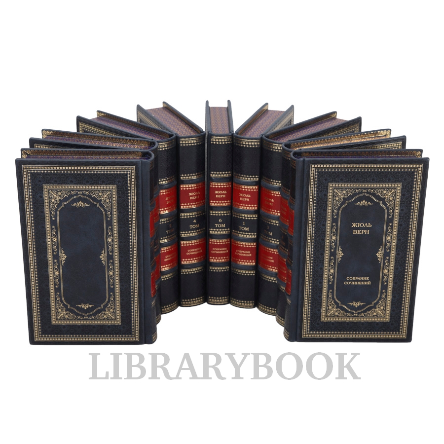 Эксклюзивные книги Жюль Верн Собрание сочинений в 10 томах в кожаном переплете