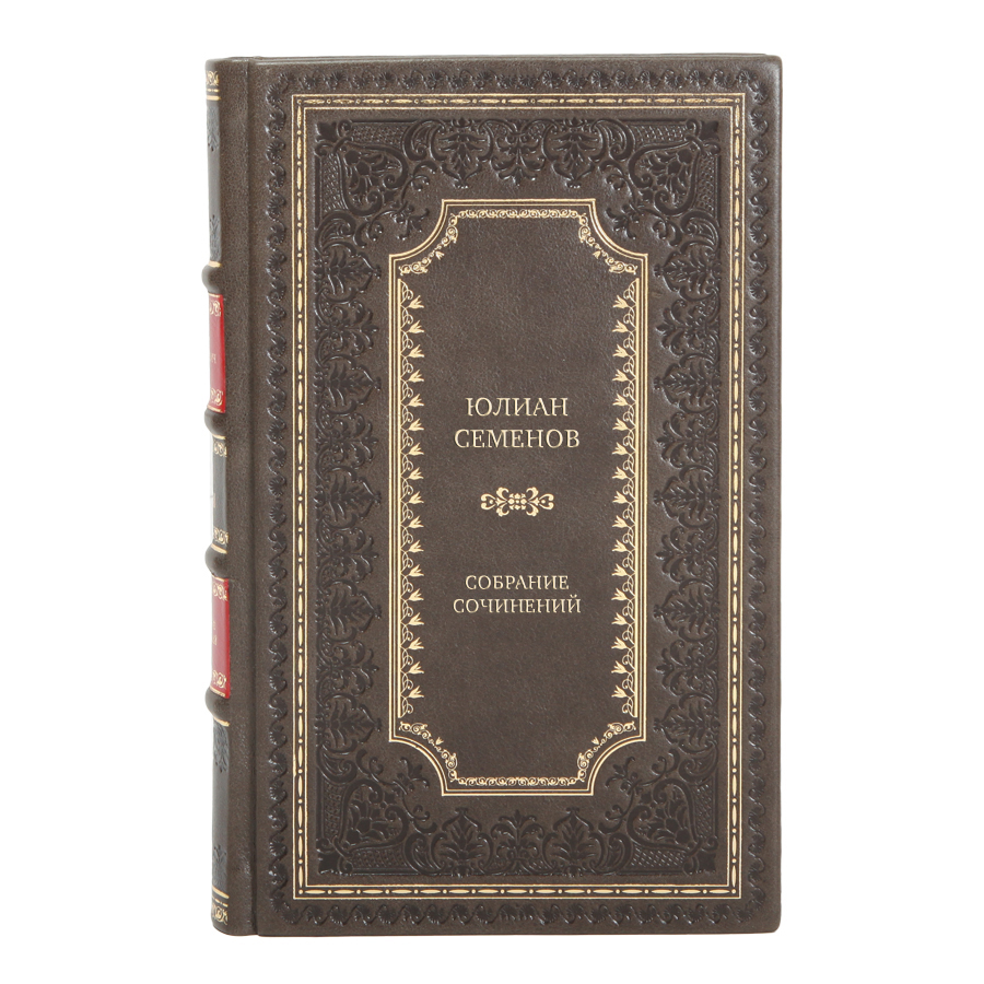 Элитные подарочные книги Юлиан Семенов Собрание сочинений в 19 томах 