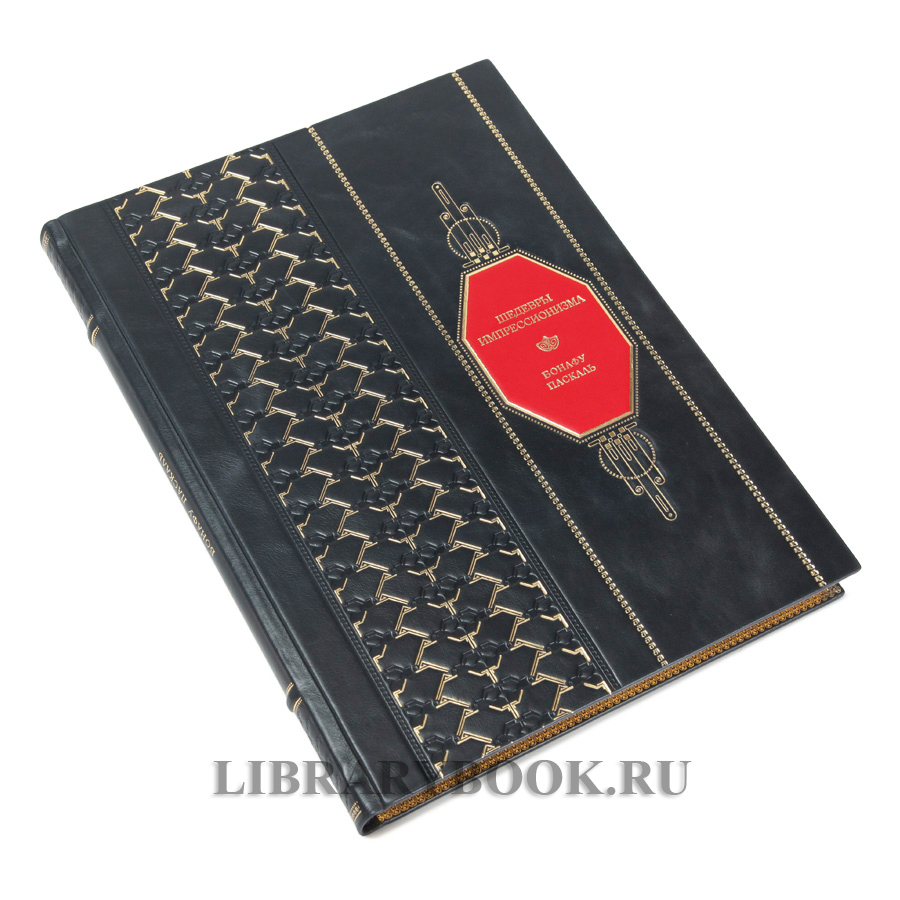 Коллекционная книга Шедевры импрессионизма. Картины, покорившие мир Паскаль Бонафу в кожаном переводе