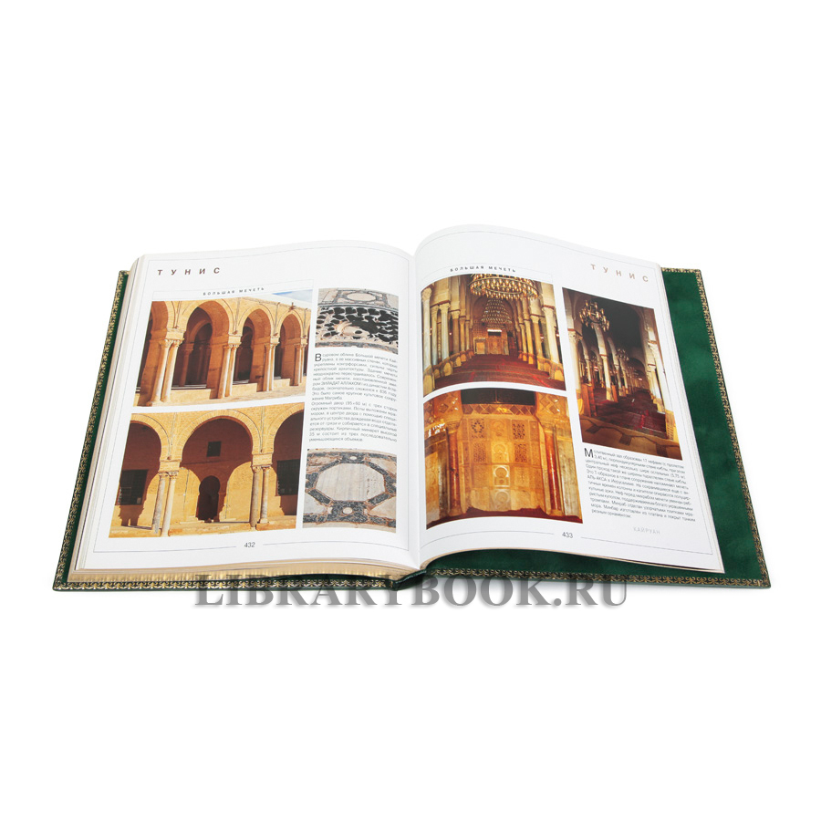 Коллекционная книга Великие святыни ислама Ив Корбендо в кожаном переплете