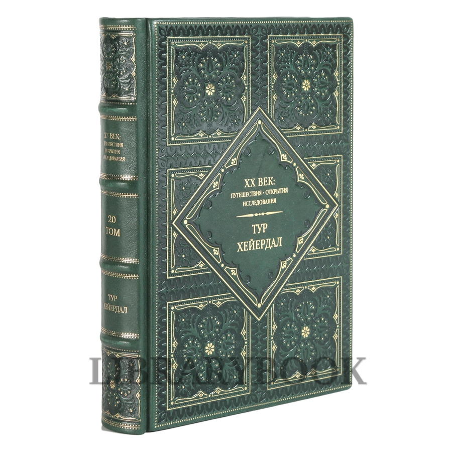 Подарочные книги XX век Путешествия Открытия Исследования в 20 книгах в кожаном переплете
