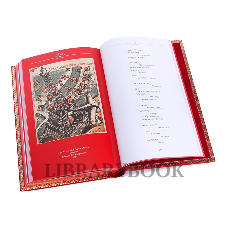 Коллекционное издание книги Владимир Маяковский. Собрание сочинений в 5 томах в кожаном переплете