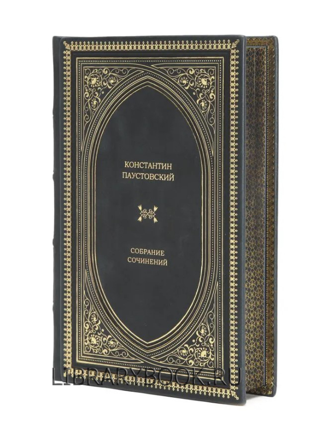 Подарочная книга Константин Паустовский Собрание сочинений в кожаном переплете