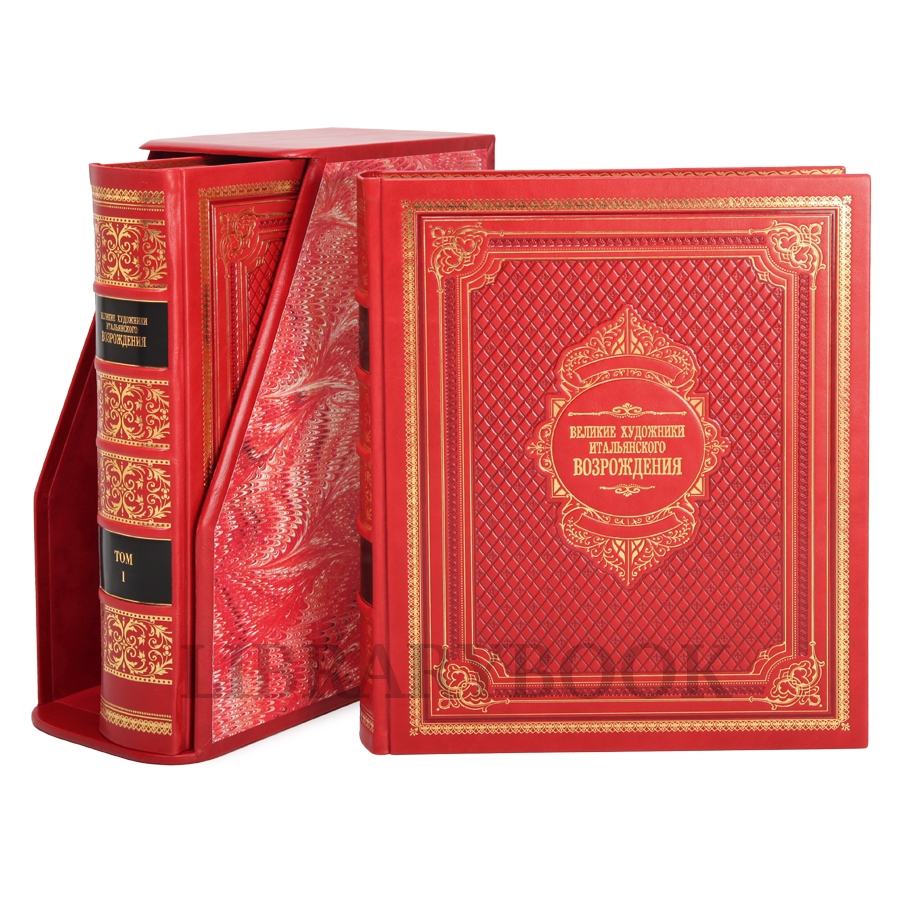 Эксклюзивное издание книги Великие художники итальянского Возрождения в кожаном переплете