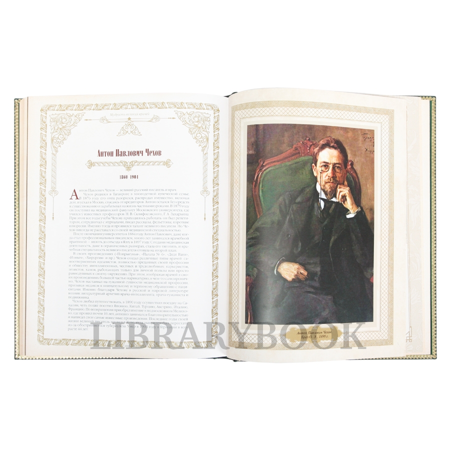 Подарочное издание книги Мудрость великих врачей в кожаном переплете